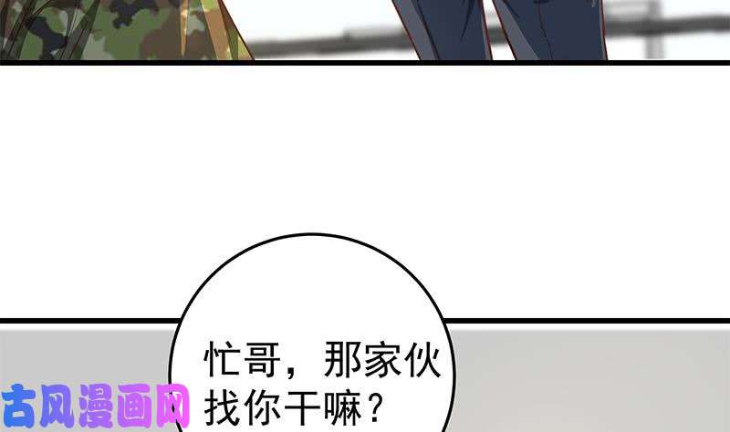 都是黑丝惹的祸第二季 第65话 祝你好运