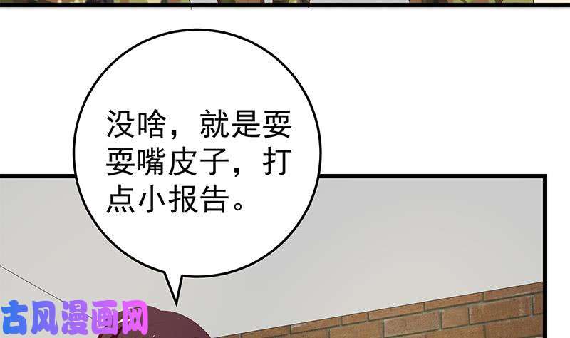 都是黑丝惹的祸第二季 第65话 祝你好运