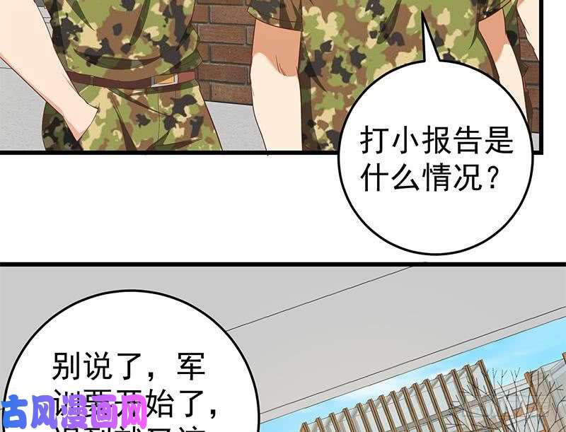 都是黑丝惹的祸第二季 第65话 祝你好运