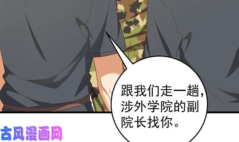 都是黑丝惹的祸第二季 第65话 祝你好运