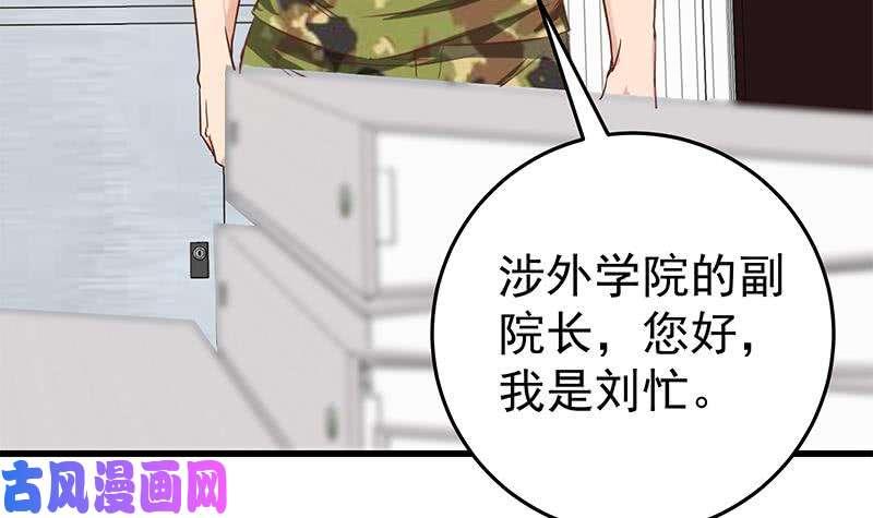 都是黑丝惹的祸第二季 第65话 祝你好运