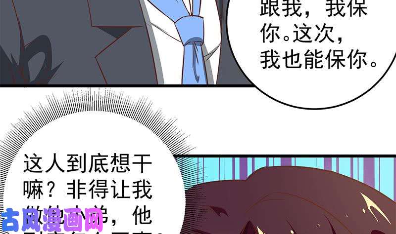 都是黑丝惹的祸第二季 第65话 祝你好运