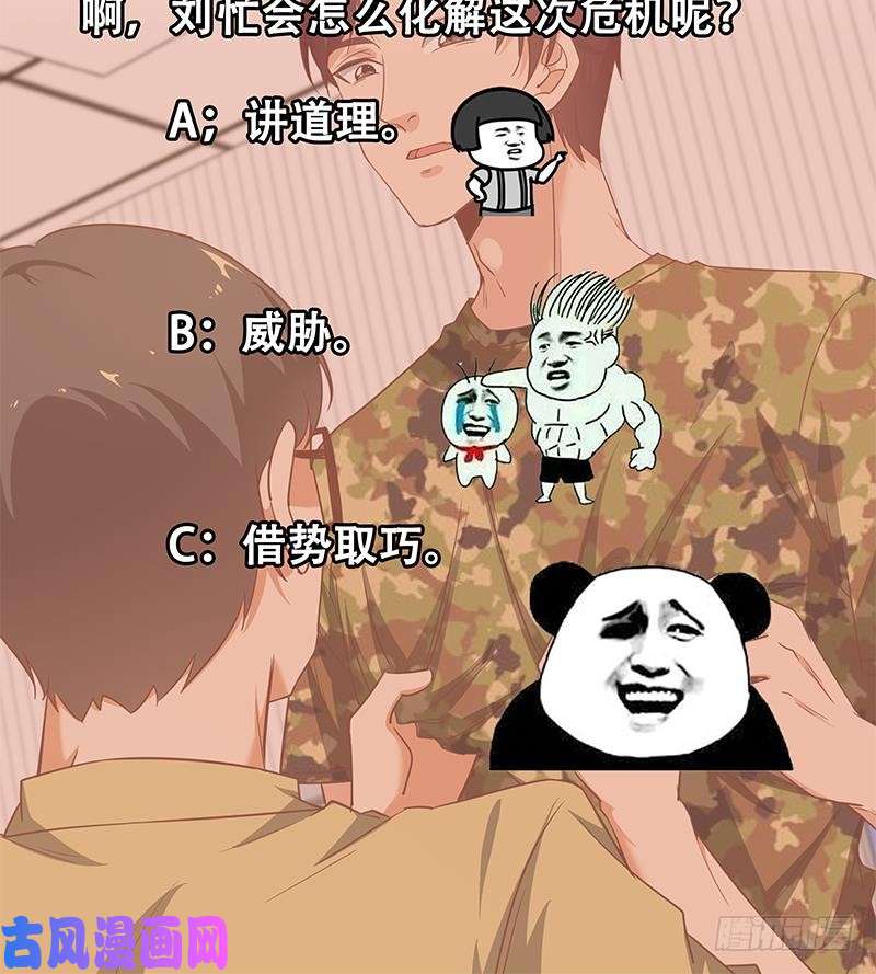 都是黑丝惹的祸第二季 第65话 祝你好运