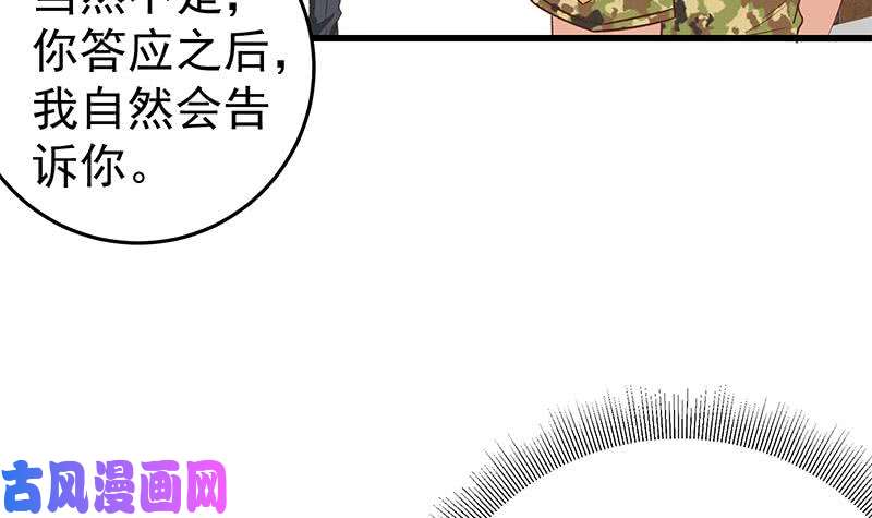 都是黑丝惹的祸第二季 第65话 祝你好运