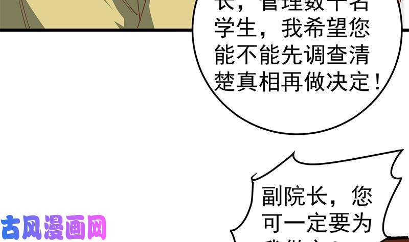 都是黑丝惹的祸第二季 第66话 刘忙，你退学吧