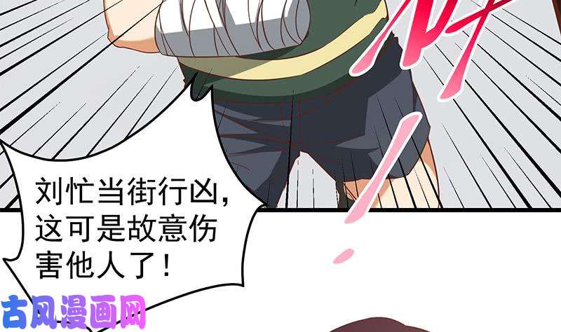 都是黑丝惹的祸第二季 第66话 刘忙，你退学吧