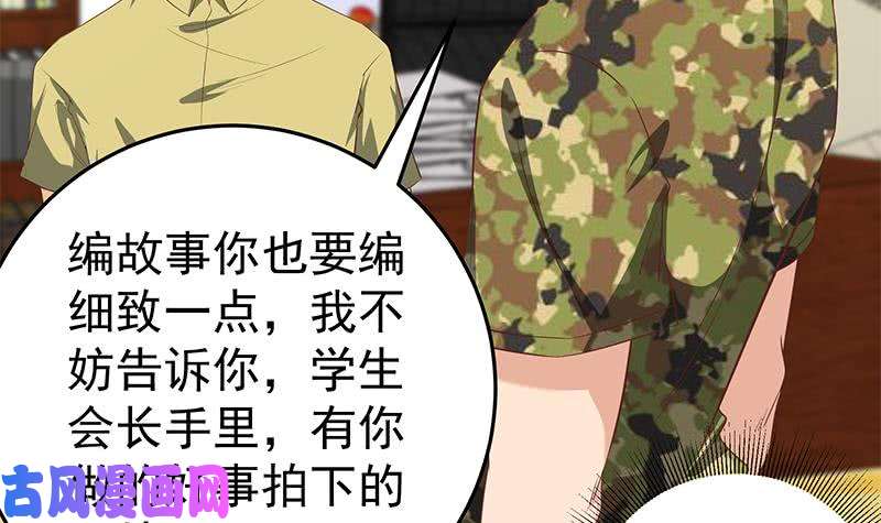 都是黑丝惹的祸第二季 第66话 刘忙，你退学吧