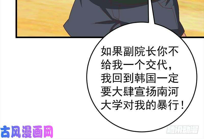 都是黑丝惹的祸第二季 第66话 刘忙，你退学吧