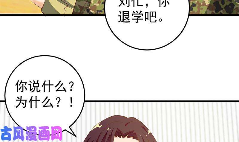 都是黑丝惹的祸第二季 第66话 刘忙，你退学吧