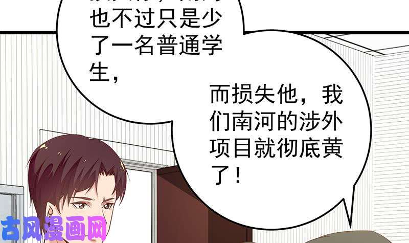 都是黑丝惹的祸第二季 第66话 刘忙，你退学吧