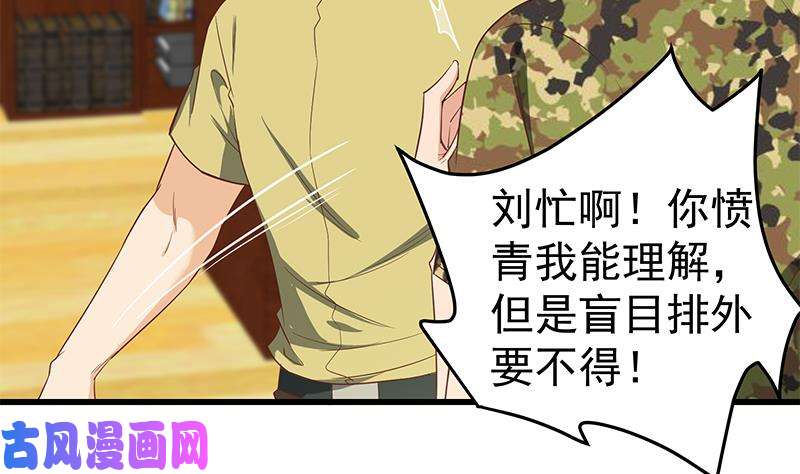 都是黑丝惹的祸第二季 第66话 刘忙，你退学吧