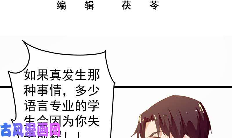 都是黑丝惹的祸第二季 第67话 他是我的人！