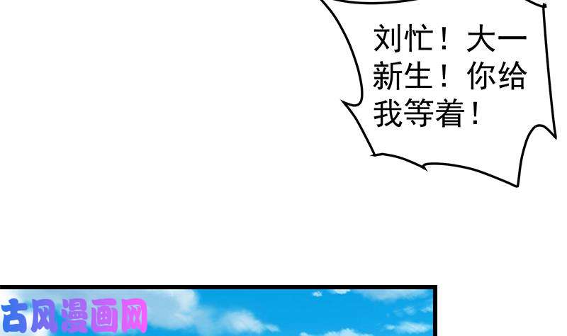 都是黑丝惹的祸第二季 第67话 他是我的人！