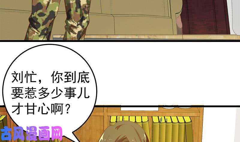 都是黑丝惹的祸第二季 第67话 他是我的人！