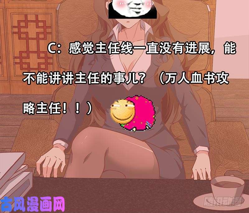 都是黑丝惹的祸第二季 第67话 他是我的人！