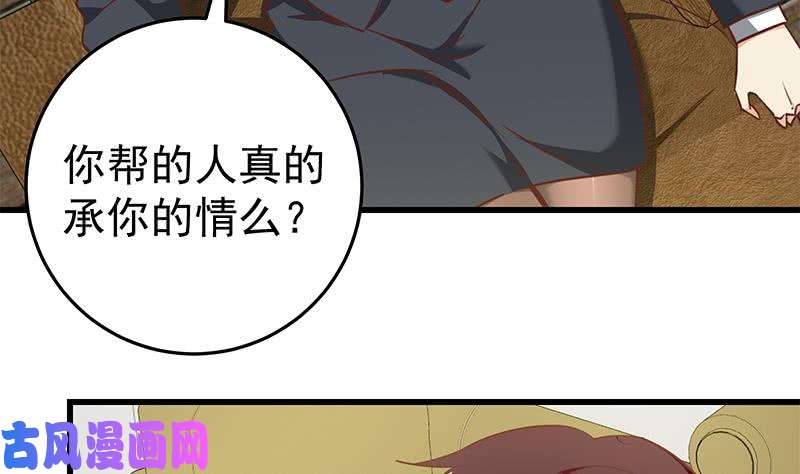 都是黑丝惹的祸第二季 第68话 傍上富婆了！