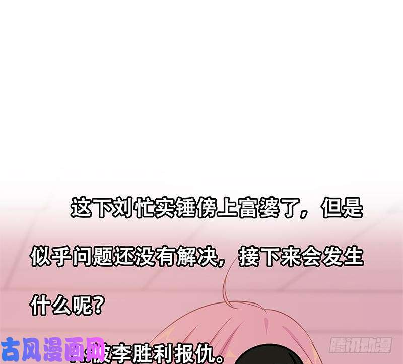 都是黑丝惹的祸第二季 第68话 傍上富婆了！