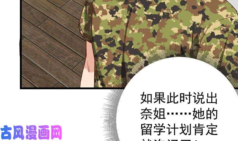 都是黑丝惹的祸第二季 第68话 傍上富婆了！