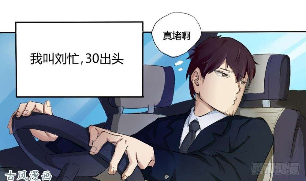 都是黑丝惹的祸第01话 我就叫刘忙