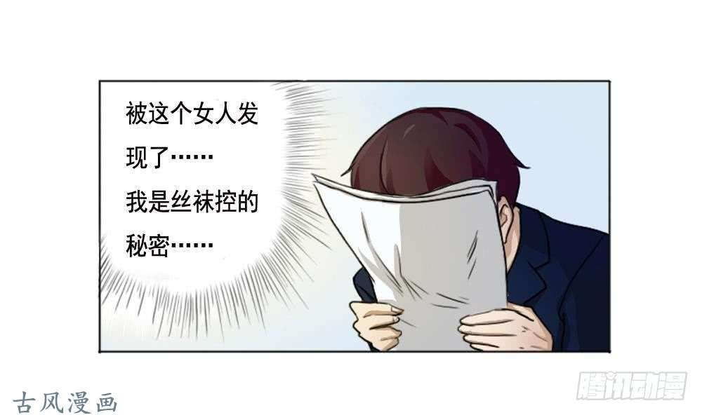 都是黑丝惹的祸第01话 我就叫刘忙