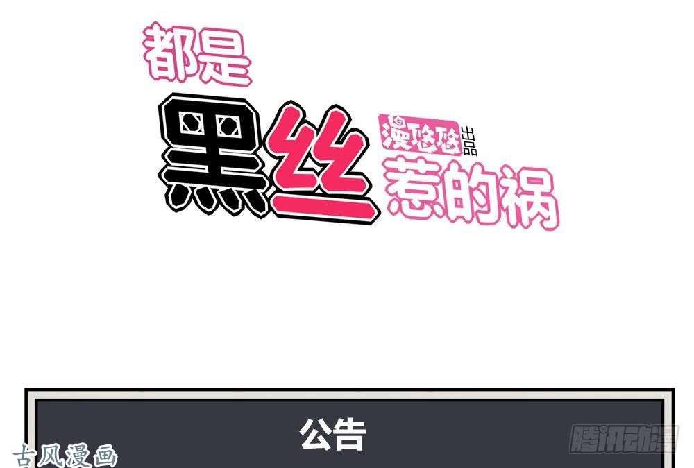 都是黑丝惹的祸第01话 我就叫刘忙