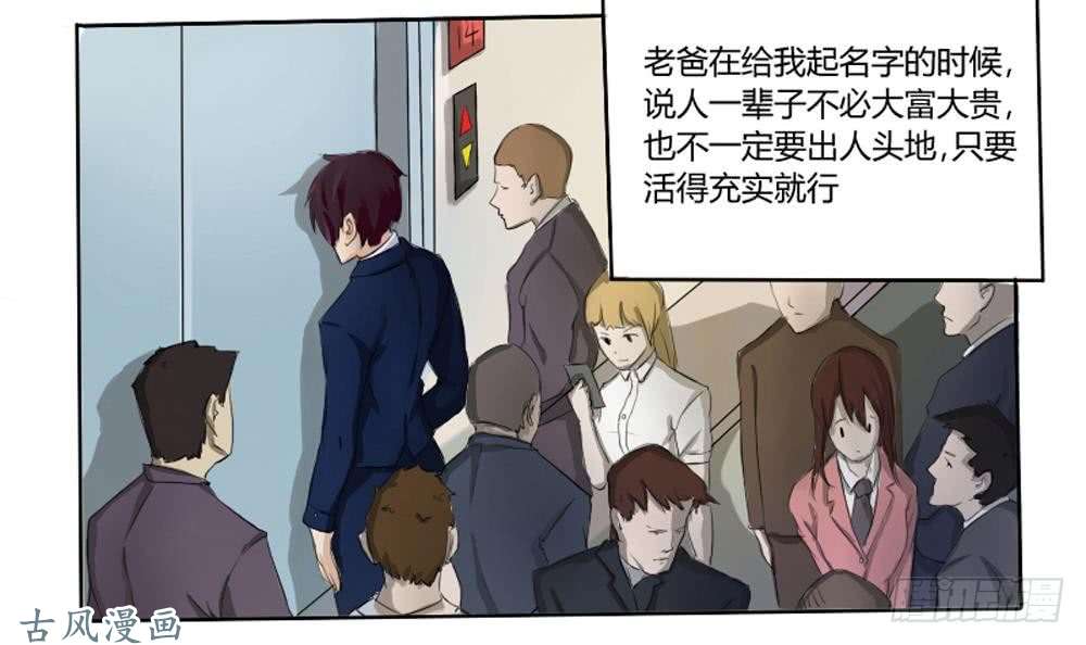 都是黑丝惹的祸第01话 我就叫刘忙