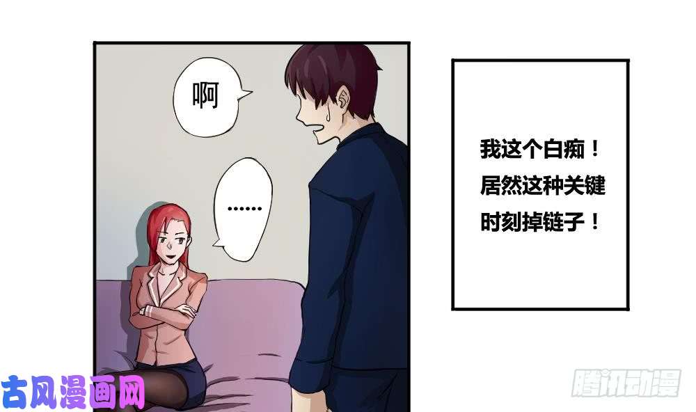 都是黑丝惹的祸第02话 黑丝太美啦