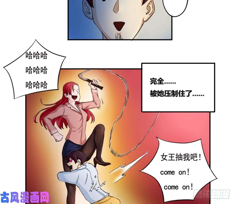 都是黑丝惹的祸第02话 黑丝太美啦