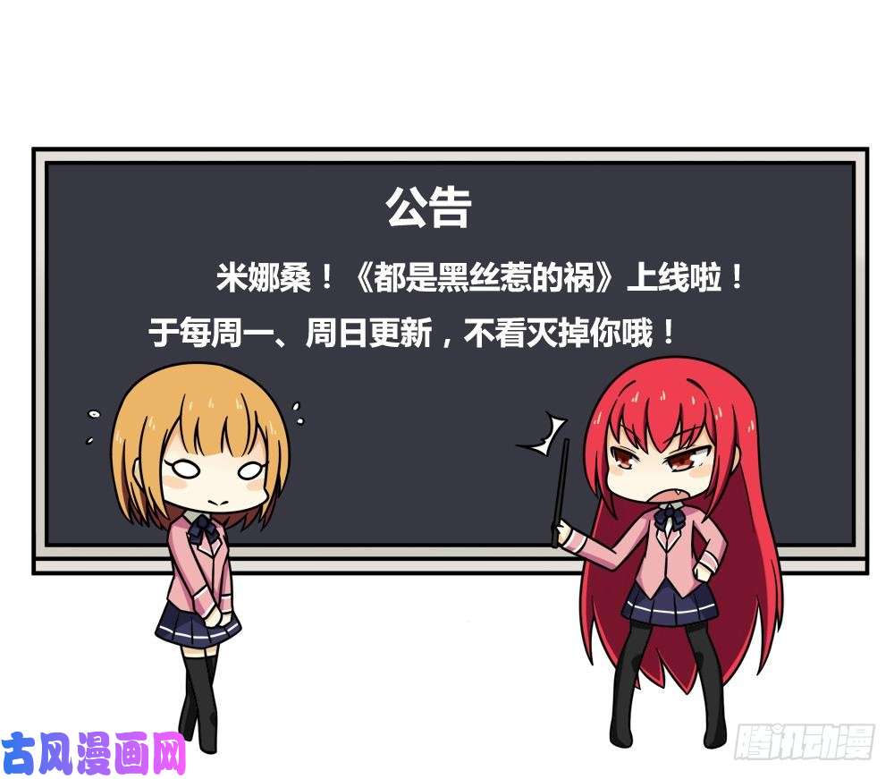 都是黑丝惹的祸第02话 黑丝太美啦