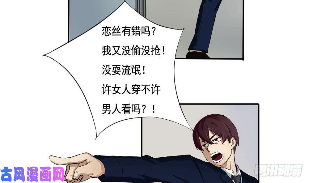 都是黑丝惹的祸第02话 黑丝太美啦