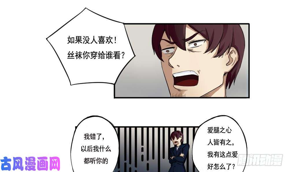 都是黑丝惹的祸第02话 黑丝太美啦