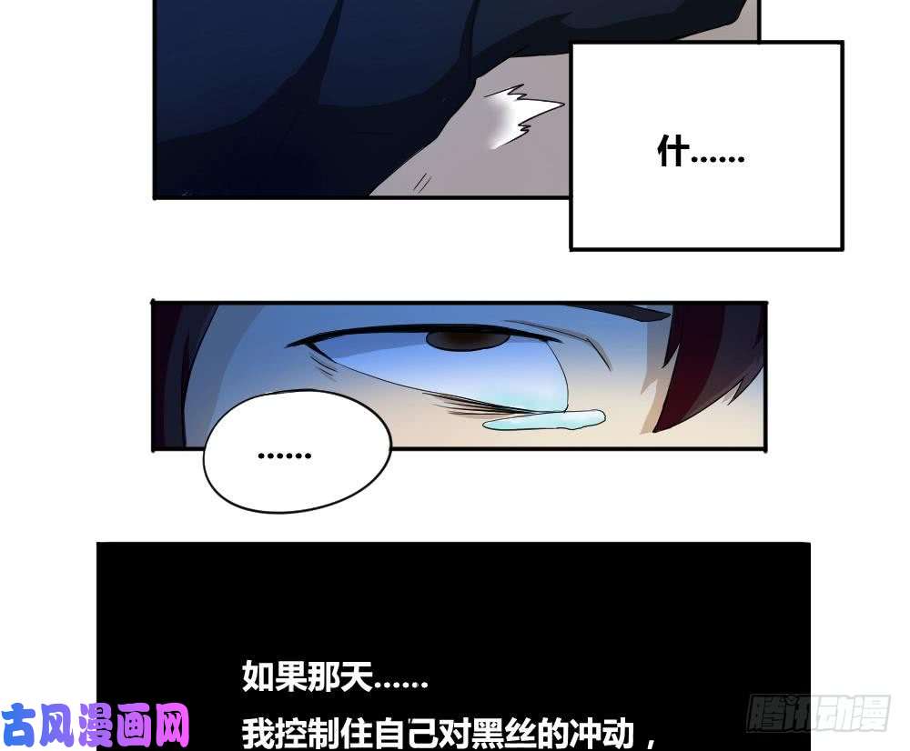 都是黑丝惹的祸第03话 糟糕！被发现