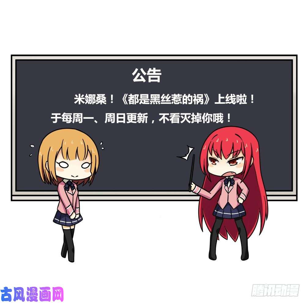 都是黑丝惹的祸第04话 我穿越了？