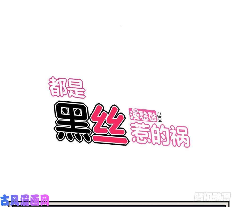 都是黑丝惹的祸第06话 曾经的校园