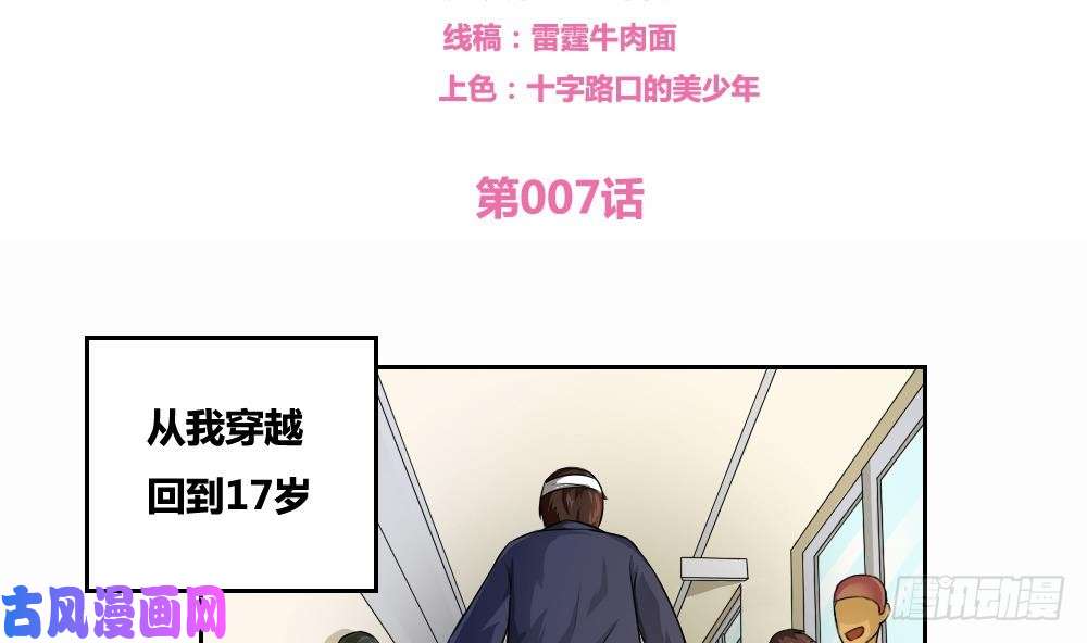 都是黑丝惹的祸第07话 校园旧印象