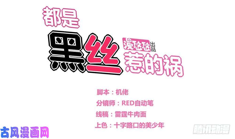 都是黑丝惹的祸第08话 谁是杨朵儿
