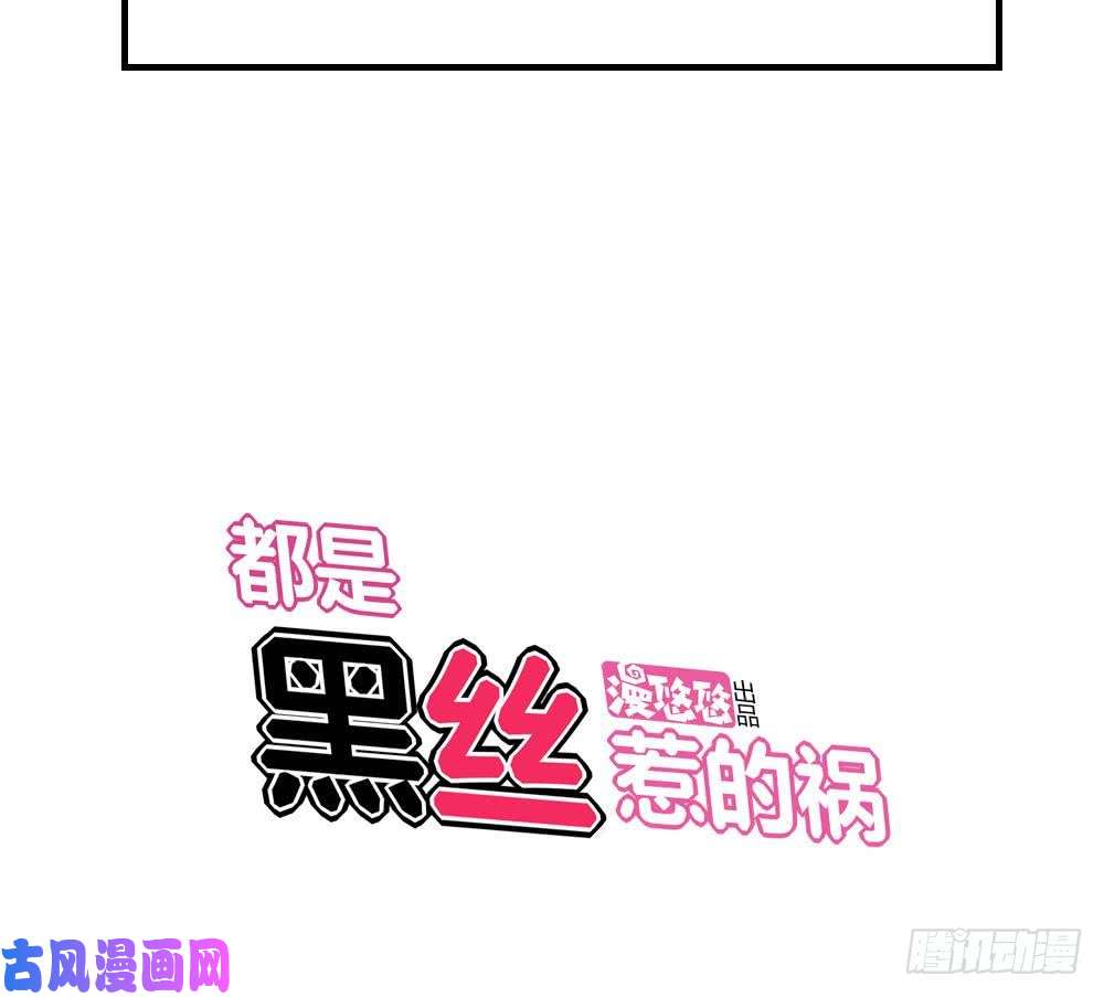 都是黑丝惹的祸第08话 谁是杨朵儿