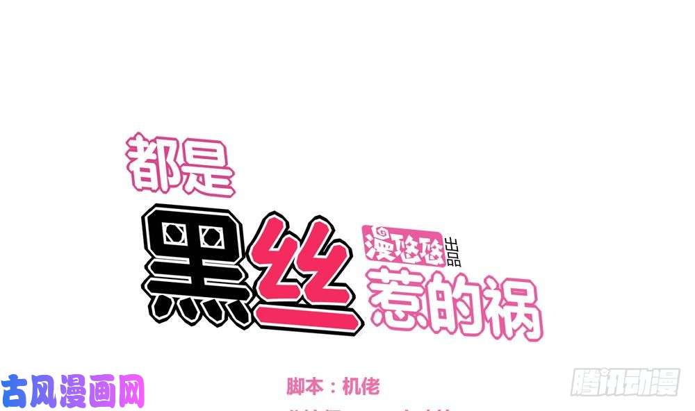 都是黑丝惹的祸第10话 曾经和过去