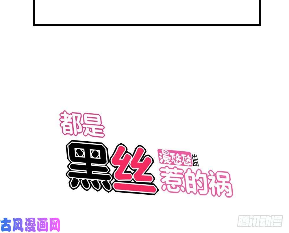都是黑丝惹的祸第10话 曾经和过去