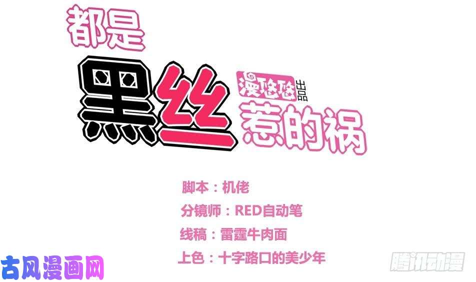都是黑丝惹的祸第11话 表白进行时