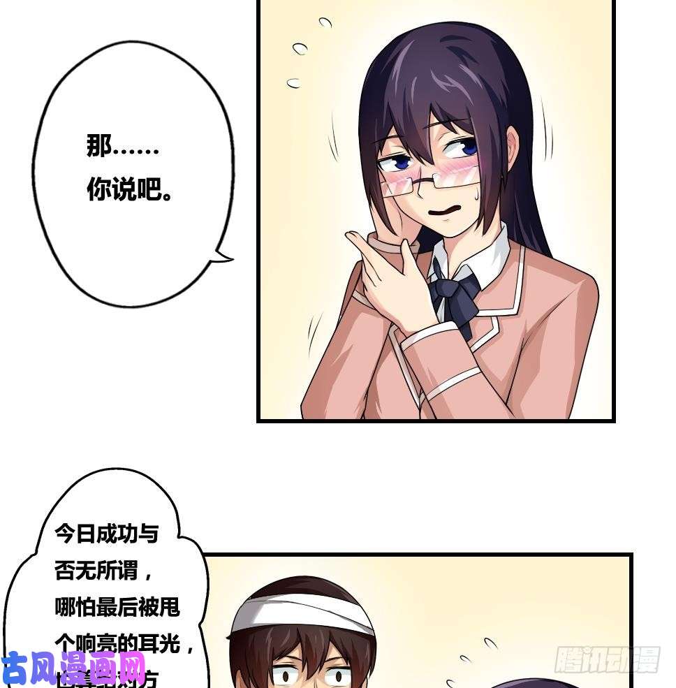都是黑丝惹的祸第11话 表白进行时