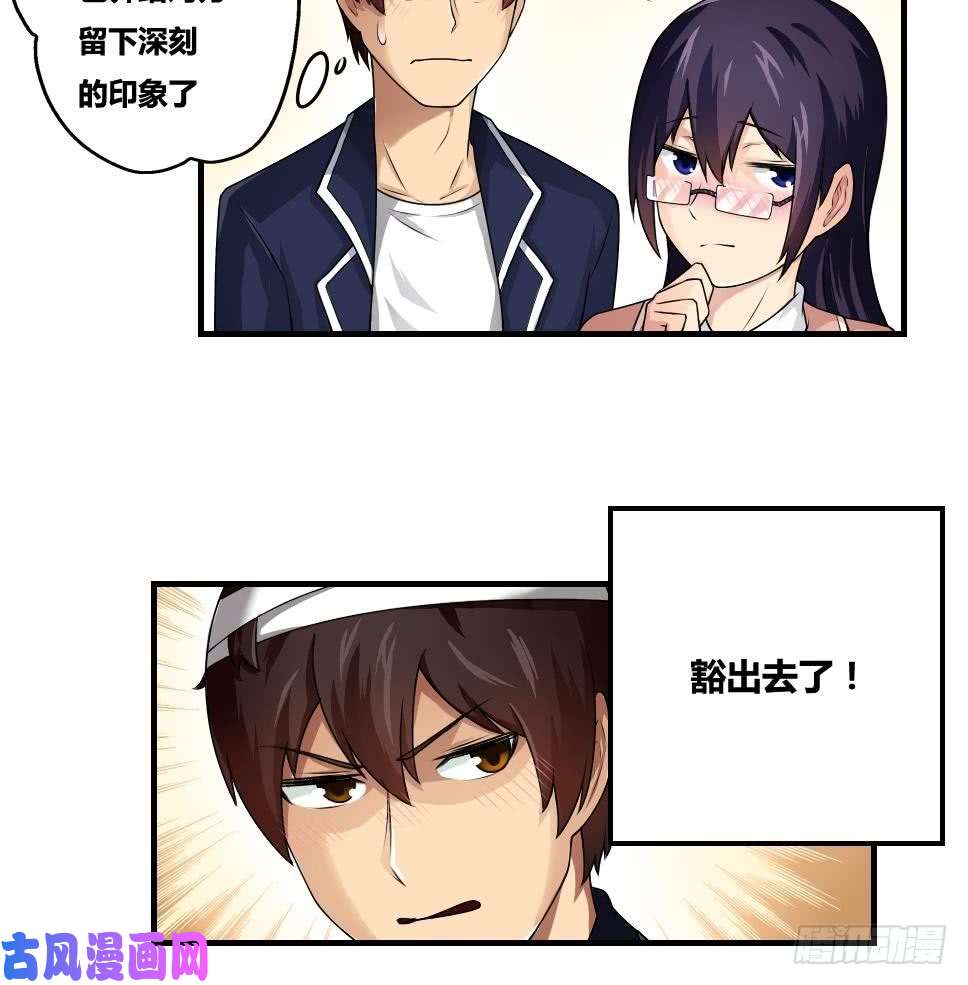 都是黑丝惹的祸第11话 表白进行时