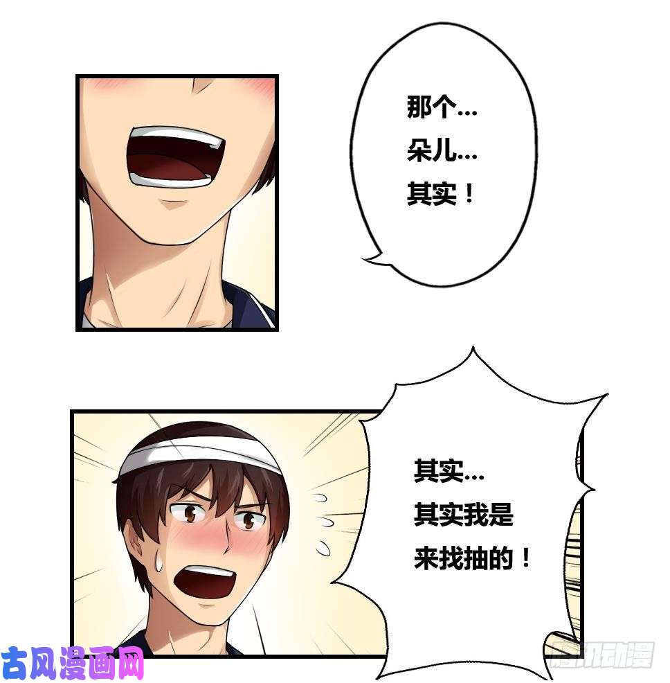 都是黑丝惹的祸第11话 表白进行时