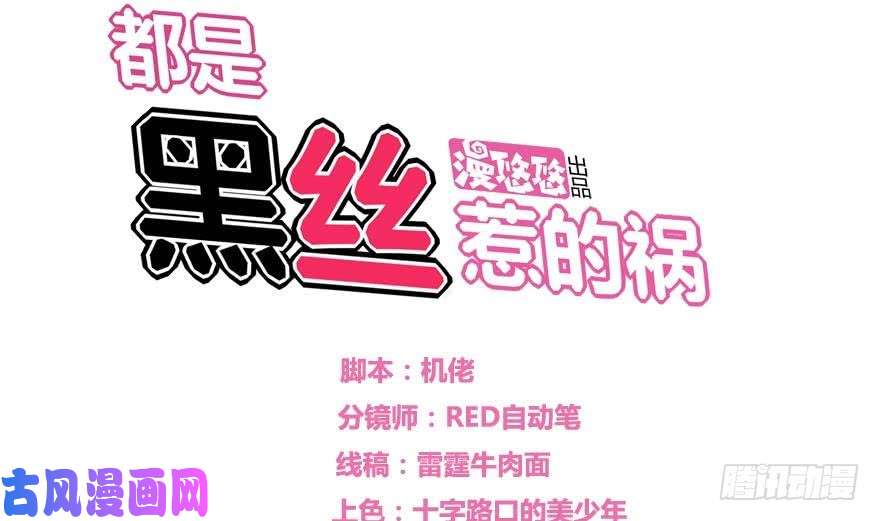 都是黑丝惹的祸第12话 校花喜欢我？