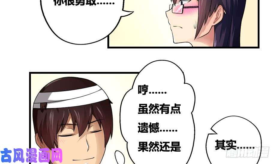 都是黑丝惹的祸第12话 校花喜欢我？