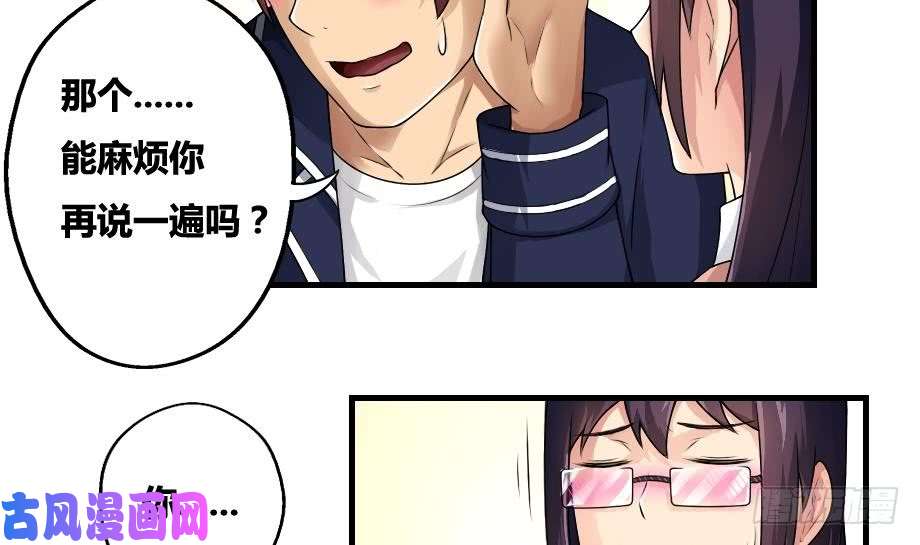 都是黑丝惹的祸第12话 校花喜欢我？