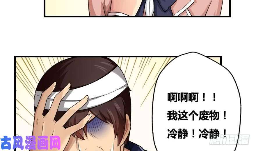都是黑丝惹的祸第12话 校花喜欢我？