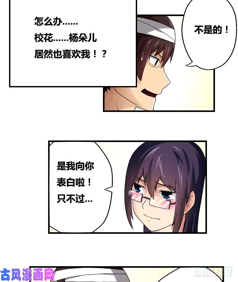 都是黑丝惹的祸第12话 校花喜欢我？