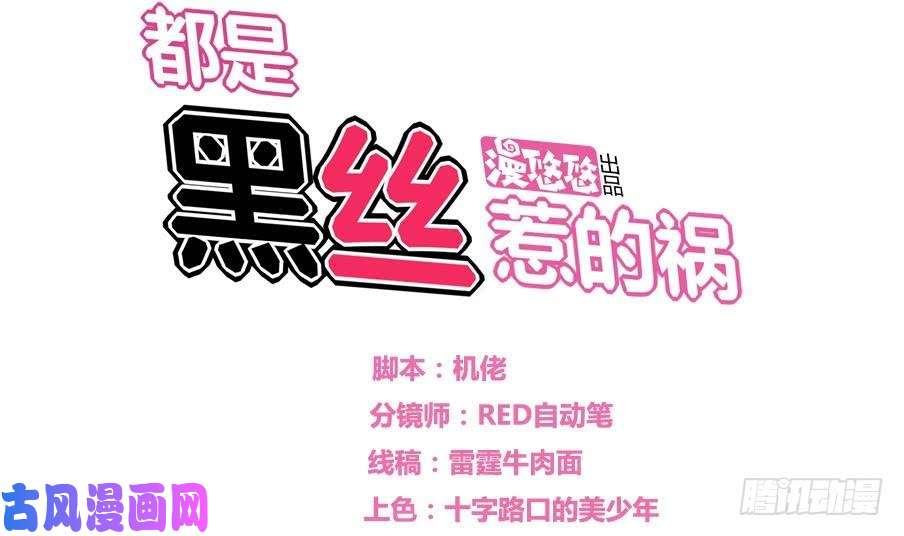 都是黑丝惹的祸第14话 再也不分开