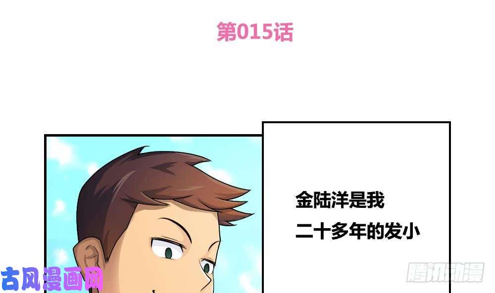 都是黑丝惹的祸第15话 谁是金龟子